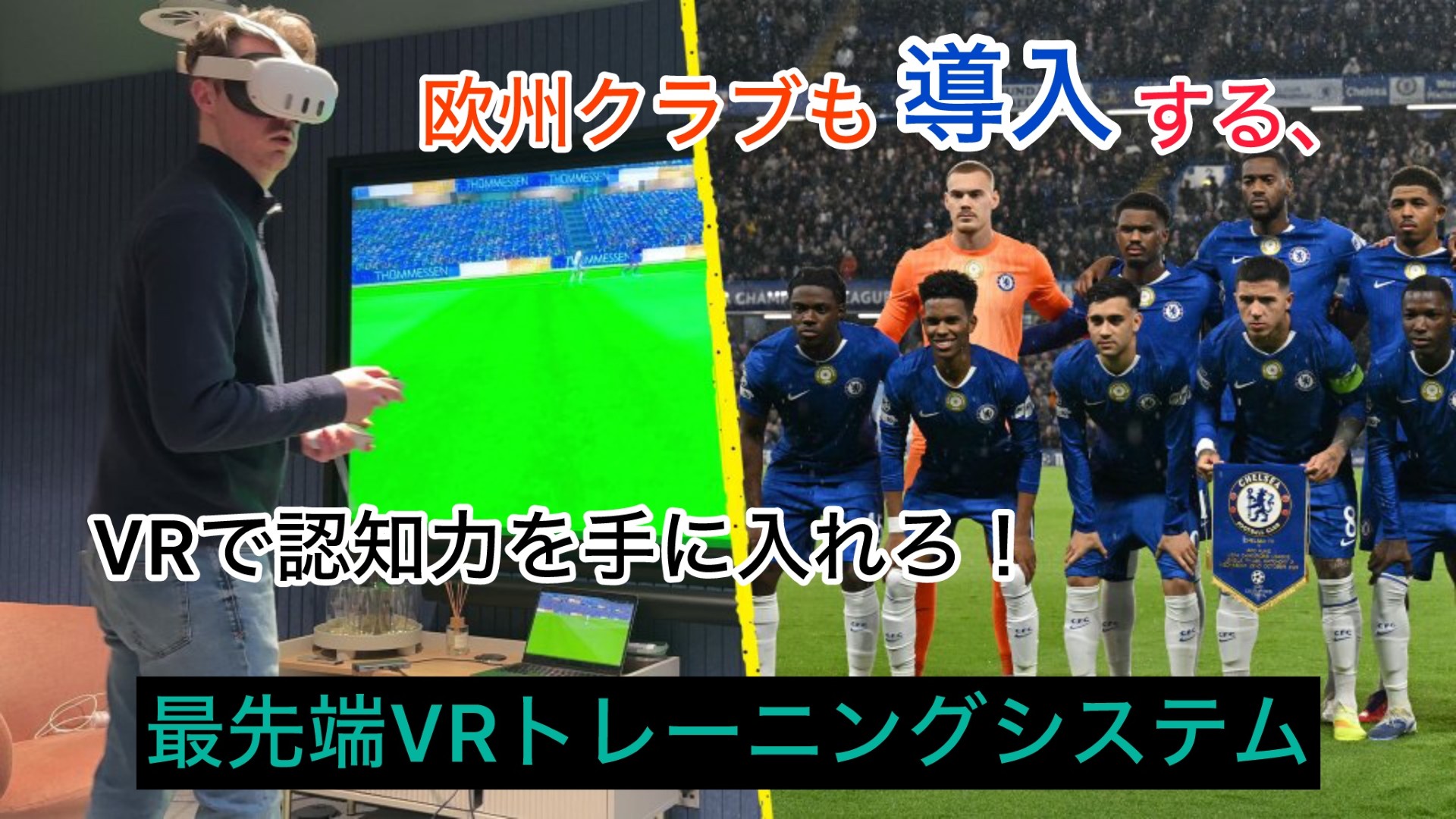 ☆プロ仕様VRトレーニング